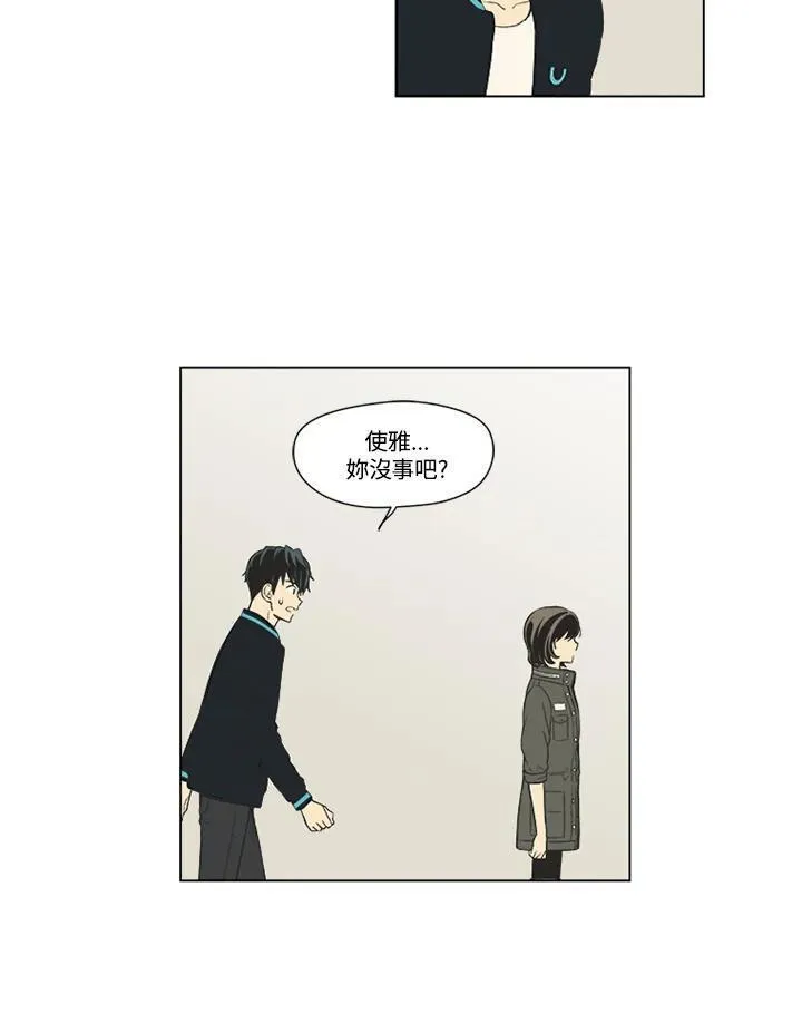 不可告人恋爱情事漫画,第24话44图