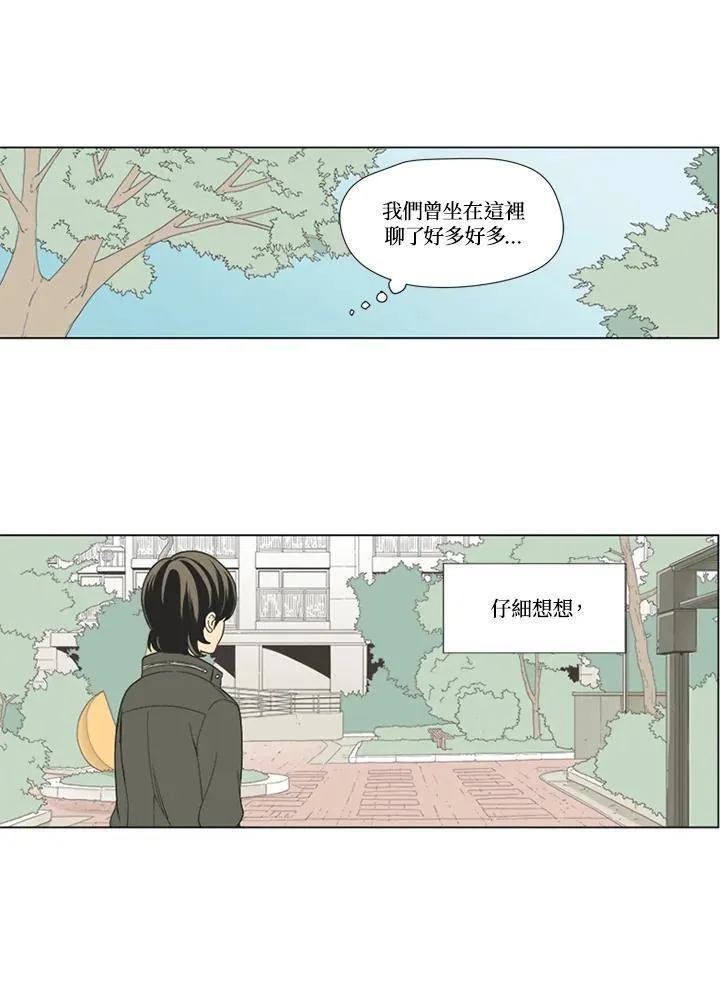 不可告人恋爱情事漫画,第24话20图