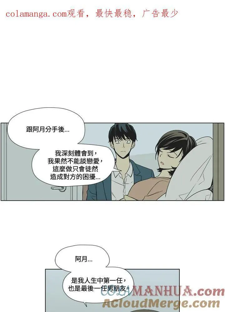 不可告人恋爱情事漫画,第24话1图