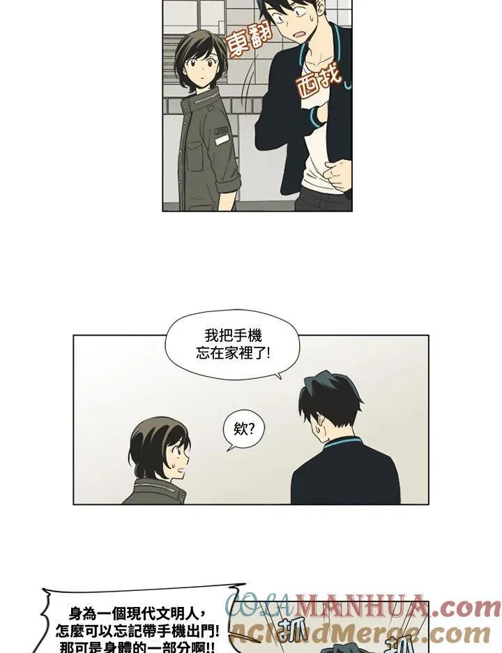 不可告人恋爱情事漫画,第24话10图