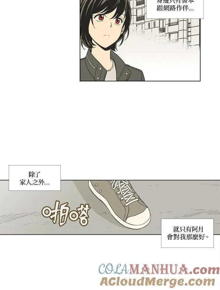 不可告人恋爱情事漫画,第24话22图