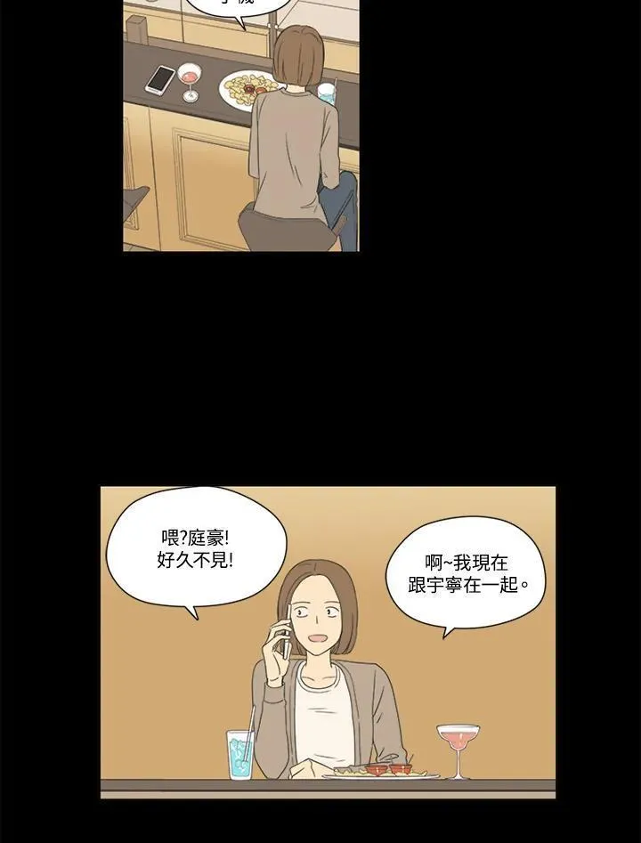 不可告人恋爱情事漫画,第27话6图