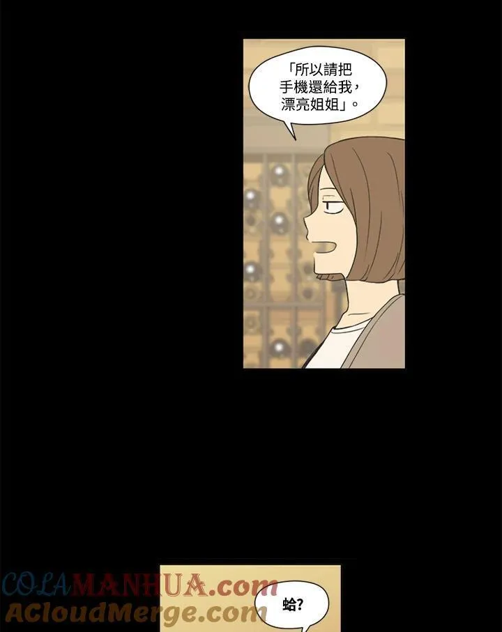 不可告人恋爱情事漫画,第27话28图