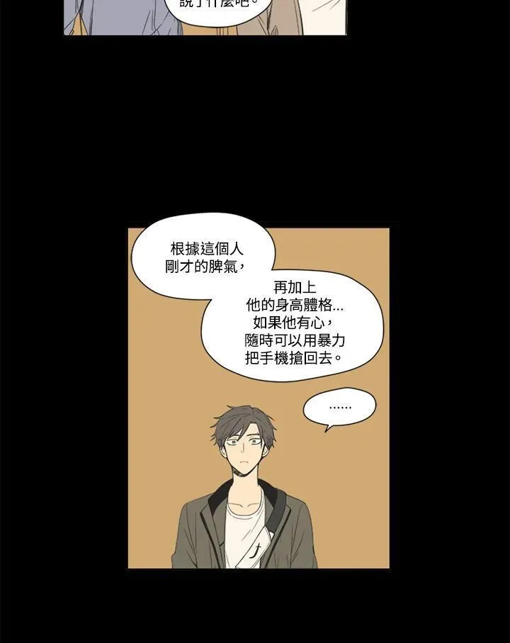 不可告人恋爱情事漫画,第27话32图