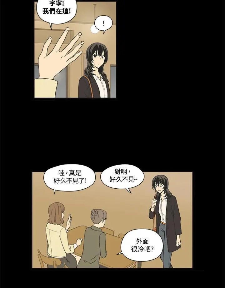 不可告人恋爱情事漫画,第29话12图