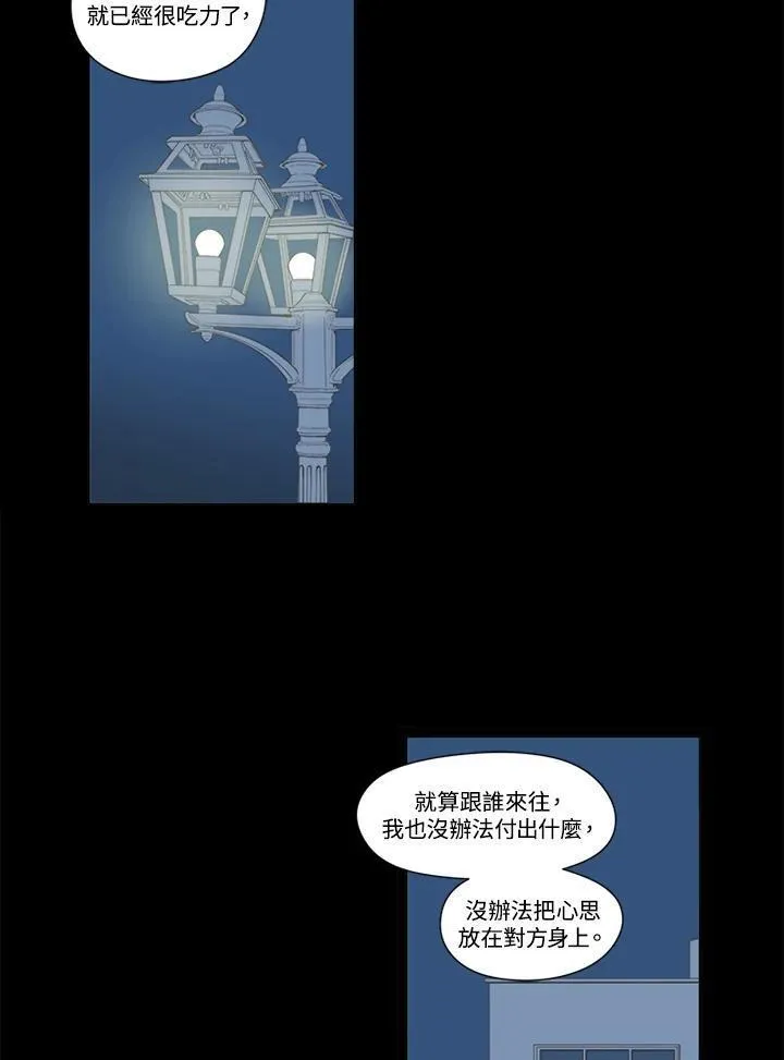 不可告人恋爱情事漫画,第29话48图