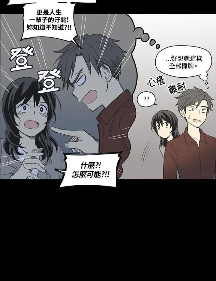 不可告人恋爱情事漫画,第29话35图