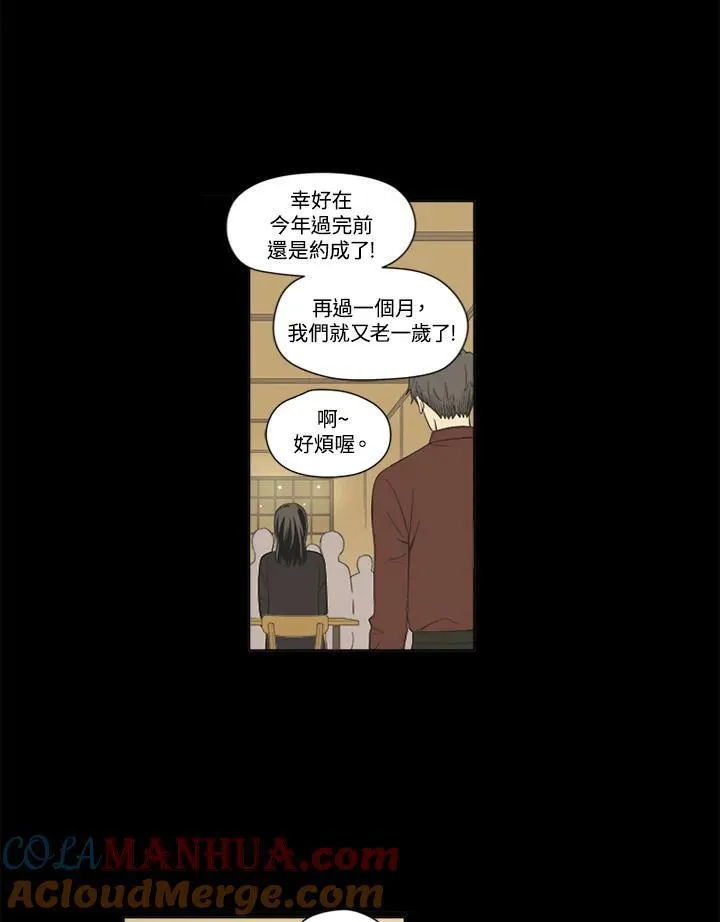 不可告人恋爱情事漫画,第29话13图