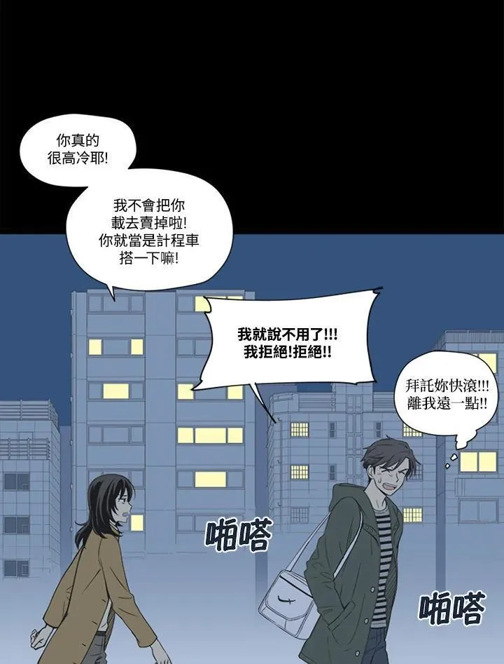 不可告人恋爱情事漫画,第29话63图