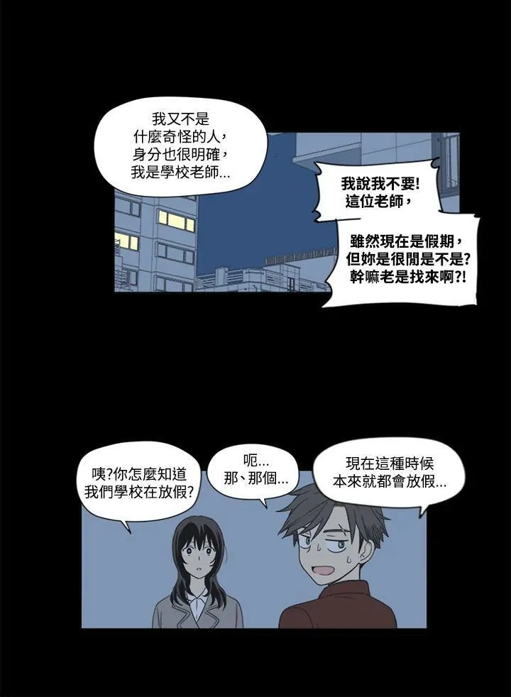 不可告人恋爱情事漫画,第29话30图