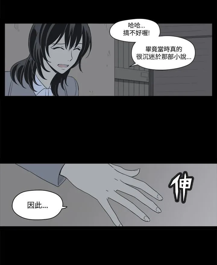 不可告人恋爱情事漫画,第29话54图