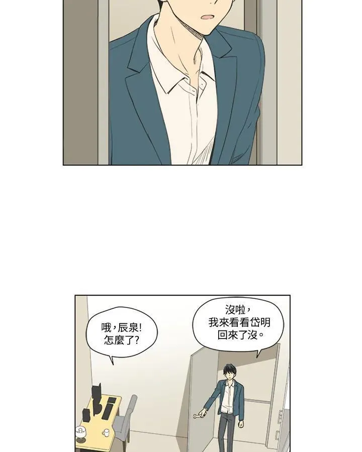 不可告人恋爱情事漫画,第29话3图