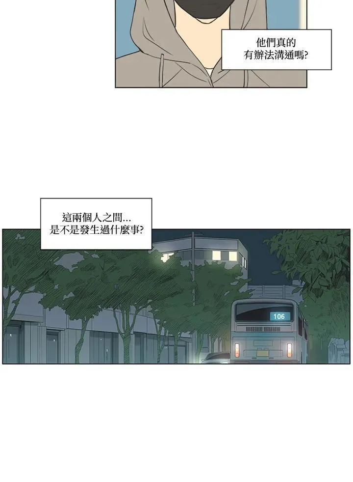 不可告人恋爱情事漫画,第30话21图