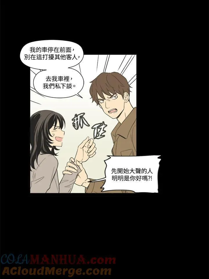 不可告人恋爱情事漫画,第30话46图