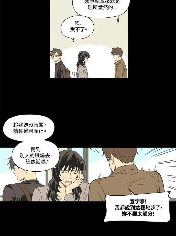 不可告人恋爱情事漫画,第30话45图