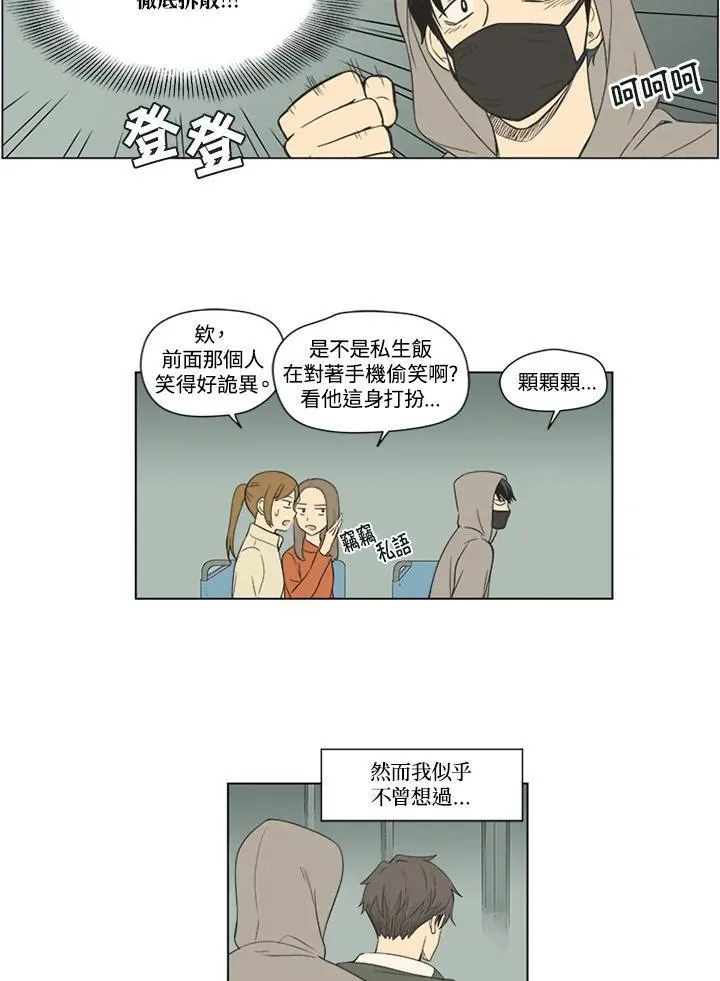 不可告人恋爱情事漫画,第30话18图