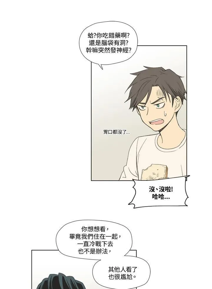 不可告人恋爱情事漫画,第30话5图