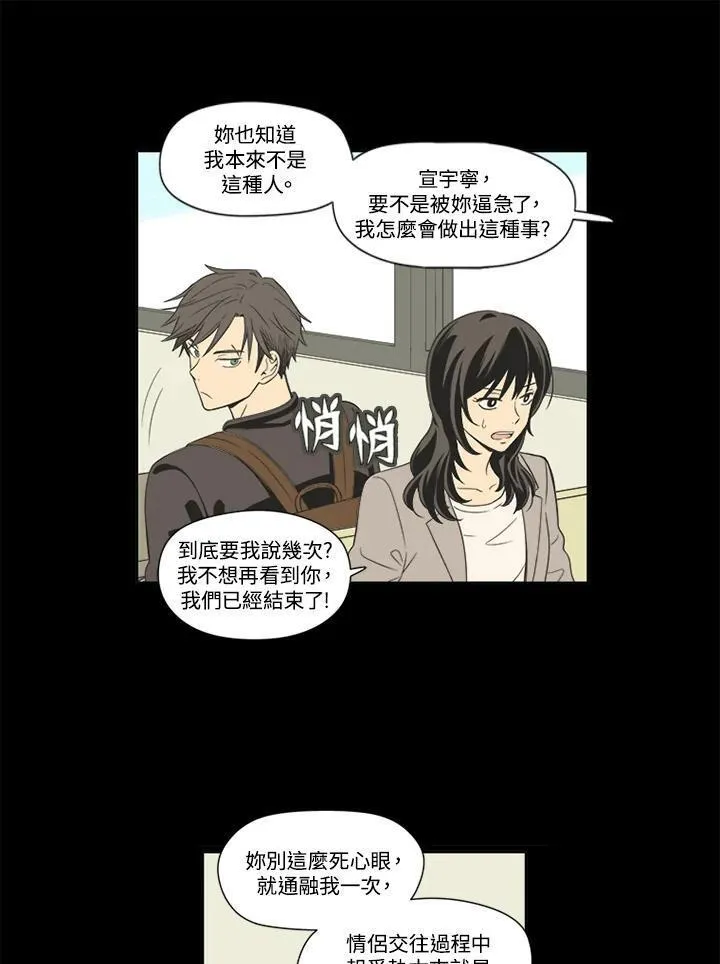 不可告人恋爱情事漫画,第30话44图