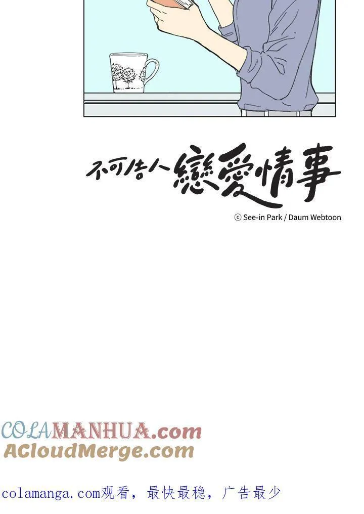 不可告人恋爱情事漫画,第30话61图