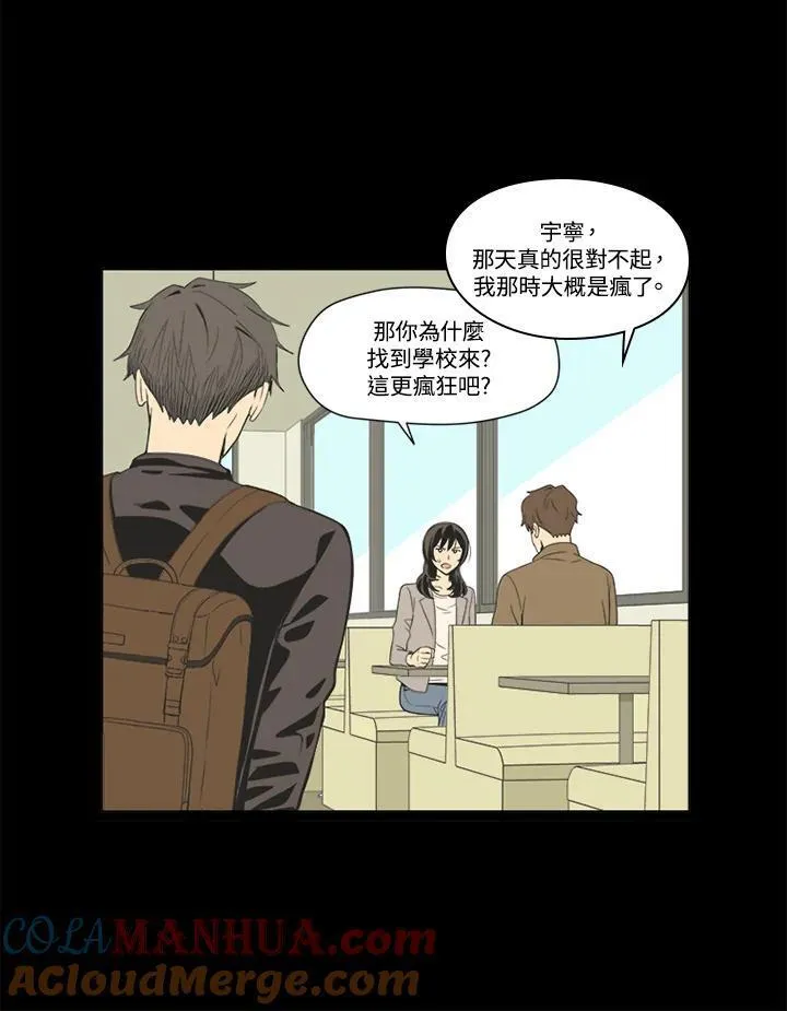 不可告人恋爱情事漫画,第30话43图