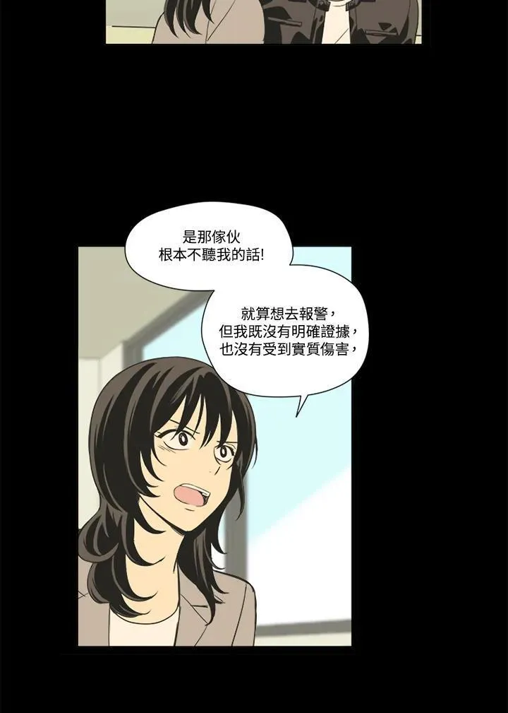 不可告人恋爱情事漫画,第31话21图