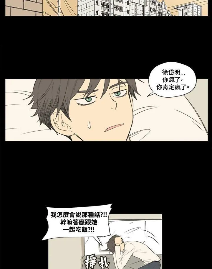 不可告人恋爱情事漫画,第31话51图