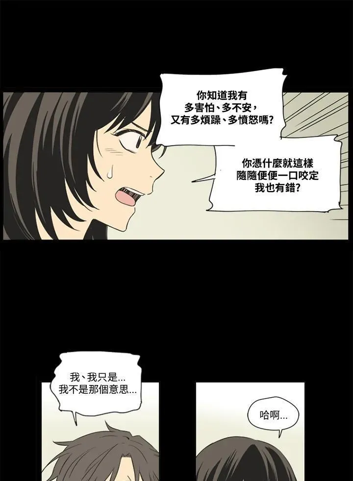 不可告人恋爱情事漫画,第31话23图