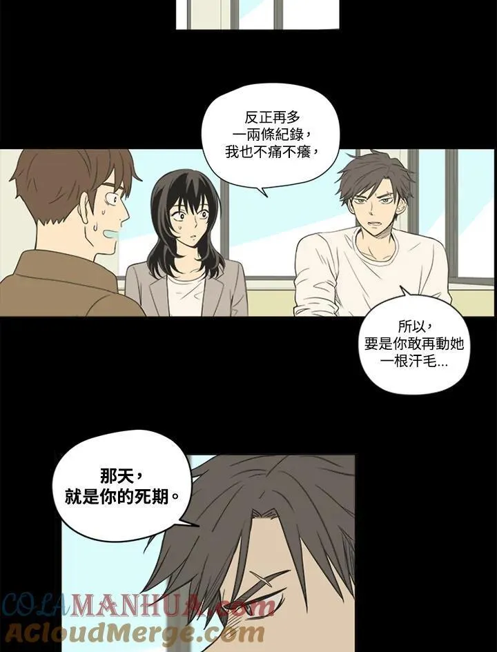 不可告人恋爱情事漫画,第31话10图