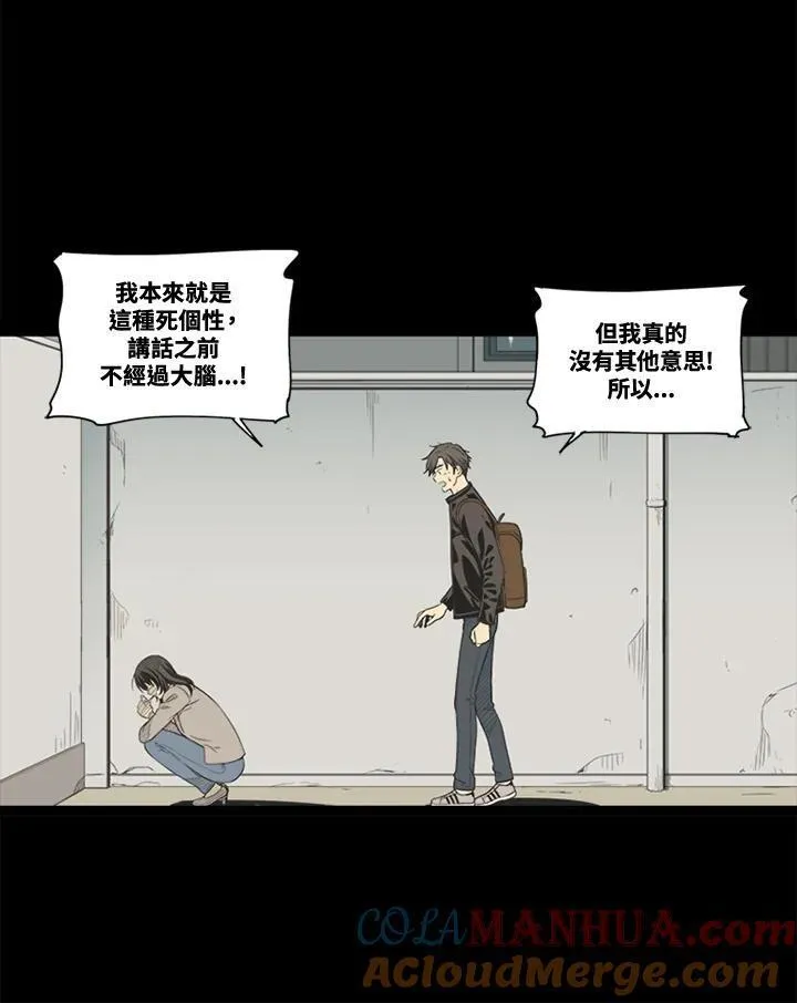 不可告人恋爱情事漫画,第31话37图