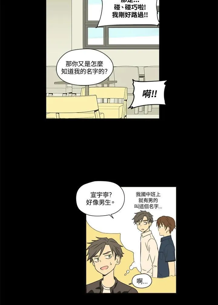 不可告人恋爱情事漫画,第31话17图