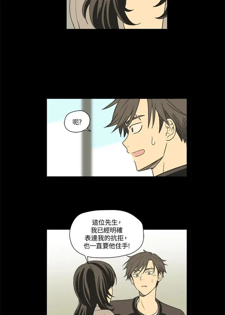 不可告人恋爱情事漫画,第31话20图