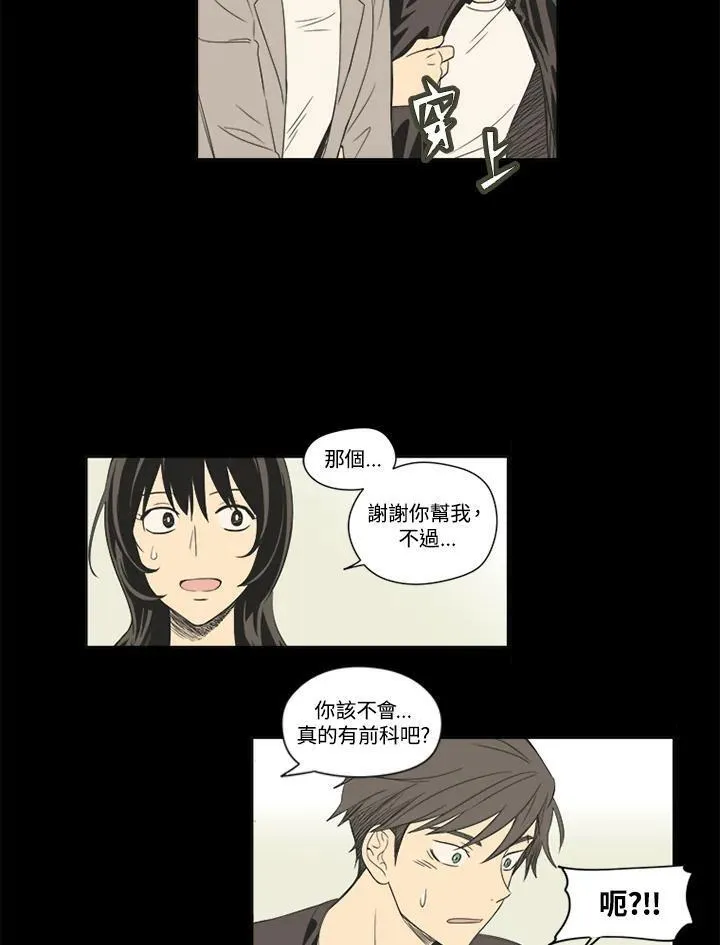 不可告人恋爱情事漫画,第31话14图