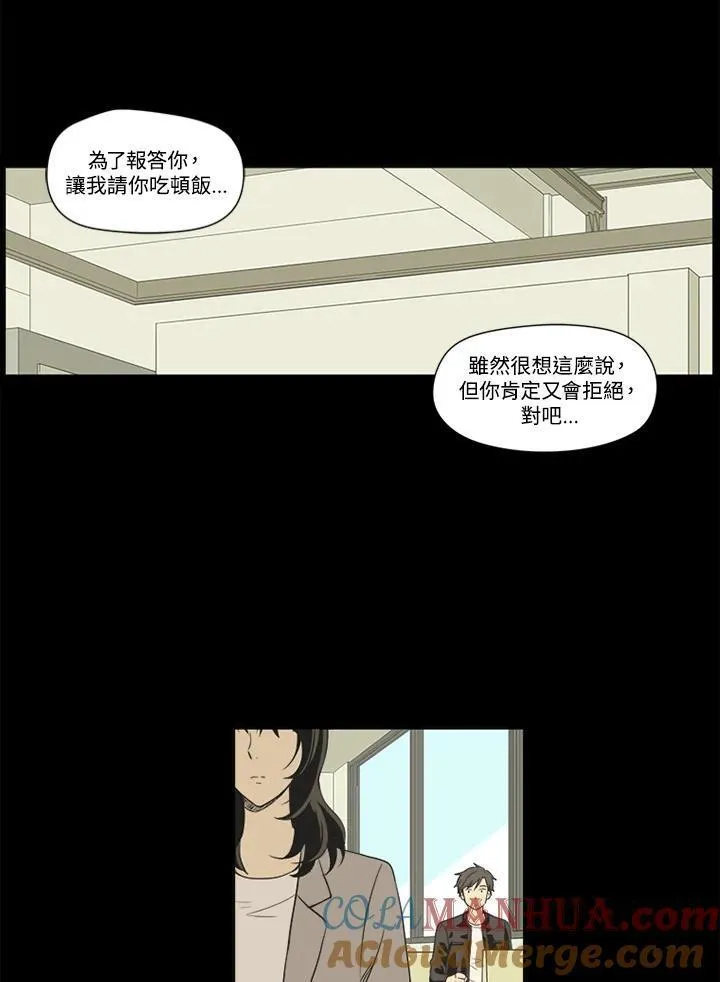 不可告人恋爱情事漫画,第31话28图