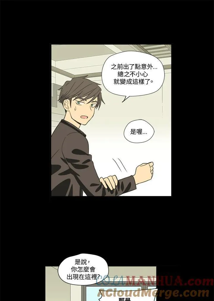 不可告人恋爱情事漫画,第31话16图