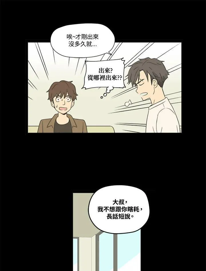 不可告人恋爱情事漫画,第31话9图