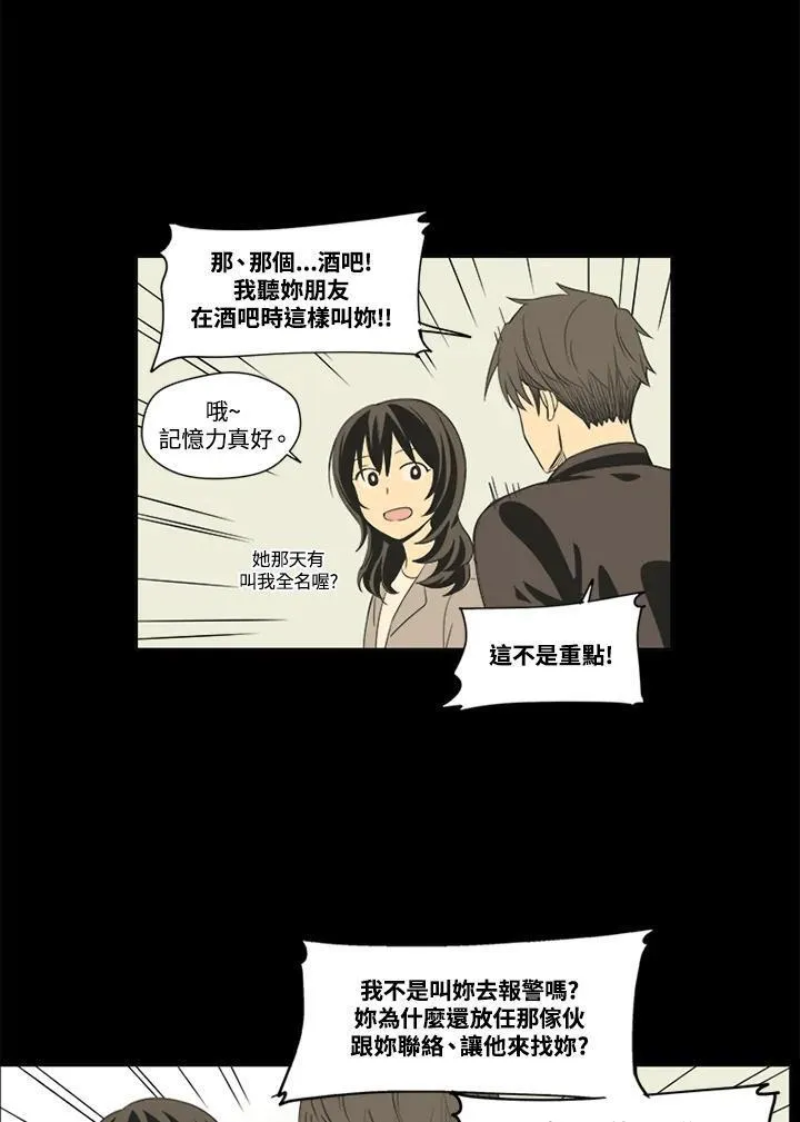 不可告人恋爱情事漫画,第31话18图