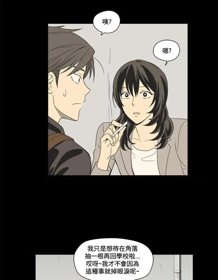 不可告人恋爱情事漫画,第31话41图