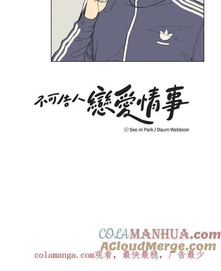 不可告人恋爱情事漫画,第31话64图