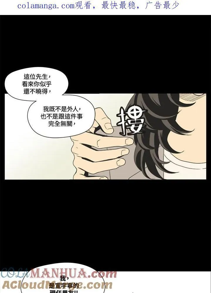 不可告人恋爱情事漫画,第31话1图