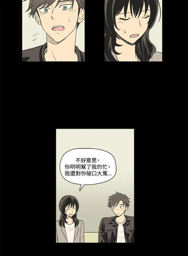 不可告人恋爱情事漫画,第31话24图