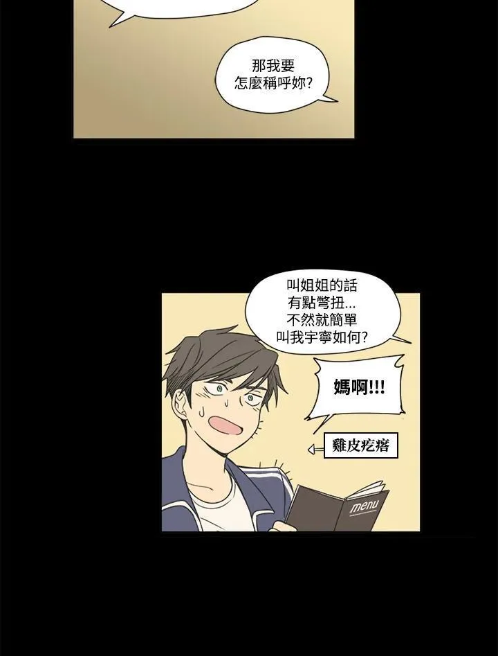 不可告人恋爱情事漫画,第32话11图