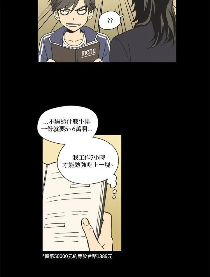 不可告人恋爱情事漫画,第32话9图