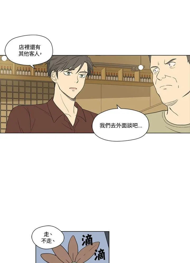 不可告人恋爱情事漫画,第32话42图