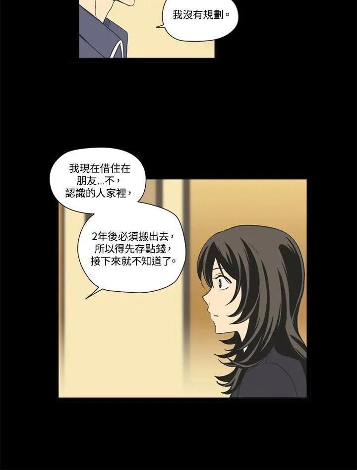 不可告人恋爱情事漫画,第32话15图