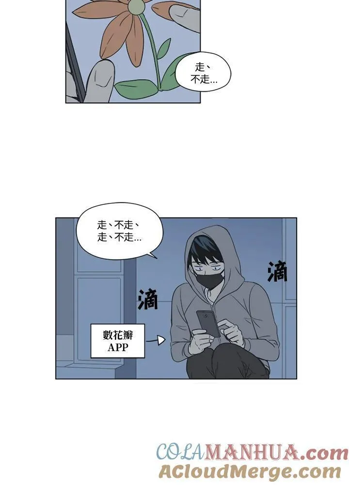 不可告人恋爱情事漫画,第32话43图