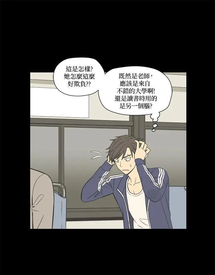 不可告人恋爱情事漫画,第32话30图