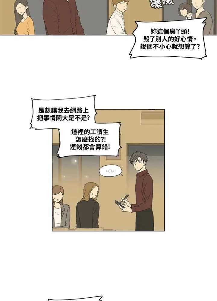 不可告人恋爱情事漫画,第32话39图