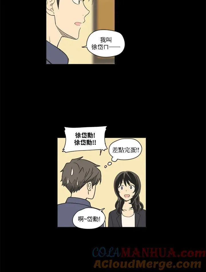 不可告人恋爱情事漫画,第32话13图