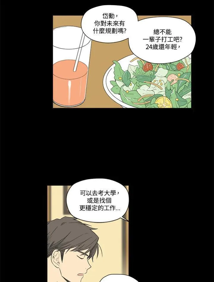 不可告人恋爱情事漫画,第32话14图