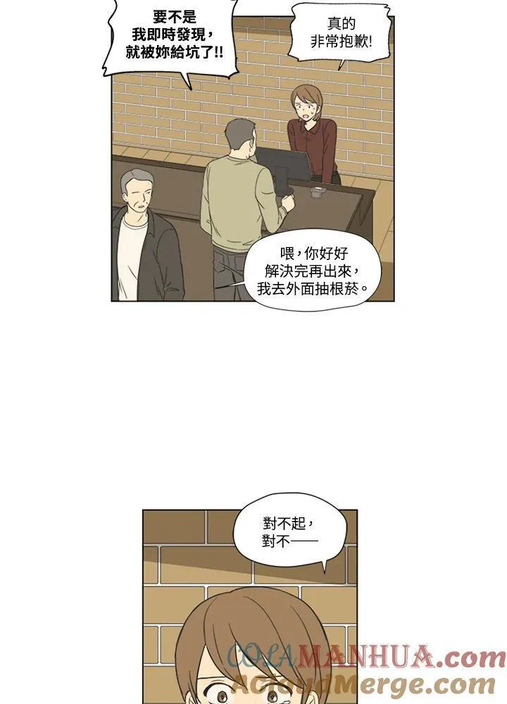 不可告人恋爱情事漫画,第32话40图